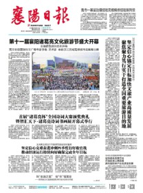 襄阳日报